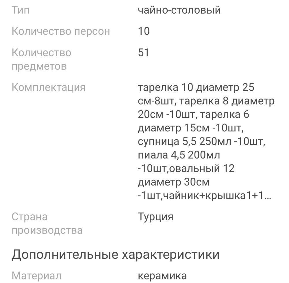 Сервиз чайно-столовый Katherina 51 в 1