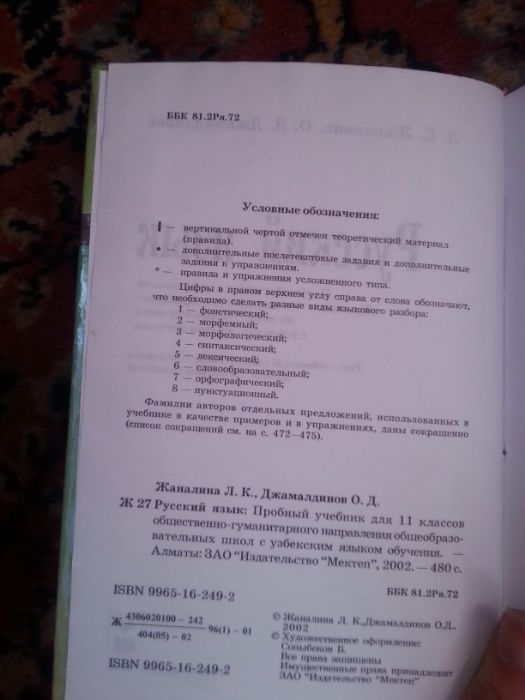 Учебник: Русский язык 11 класс (новый)