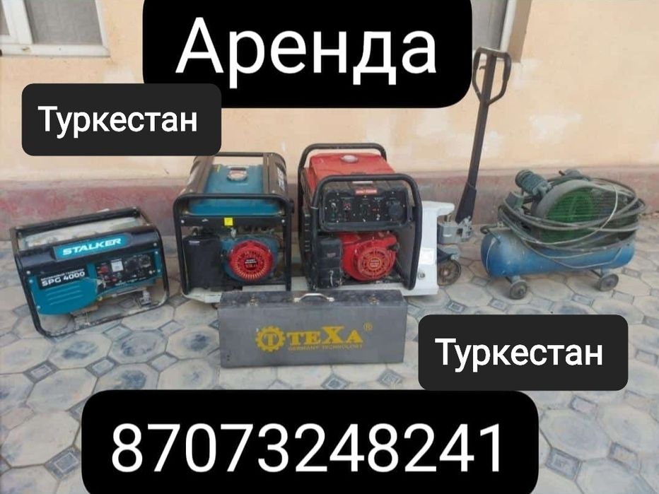 Аренда   Инструменти Туркестан компрессор  отбойник пушка  рохля 3тон
