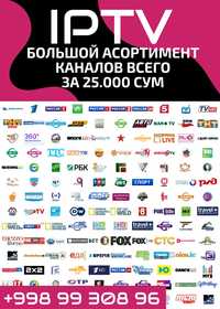 Телевидение IPTV