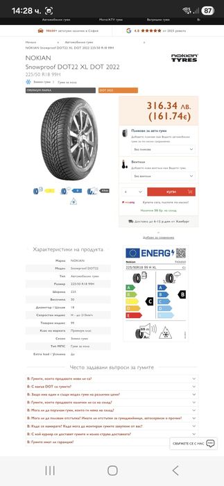 225/50/18 99H 4бр.NOKIAN WINTER Неразличими от НОВИ-DEMO