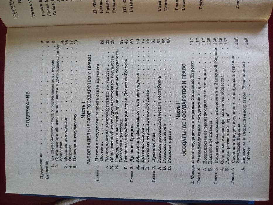 Продается история государства права
