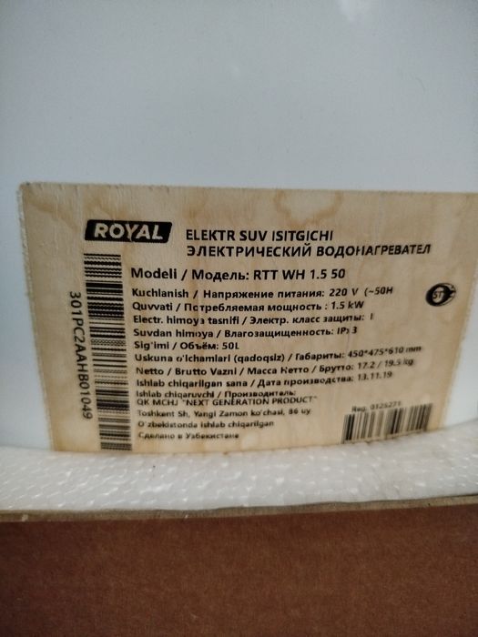 Водонагреватель электрический,Рояль 50 литров.