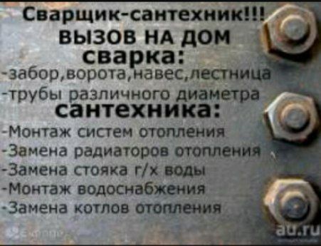 Сварщик-электрик-сантехник