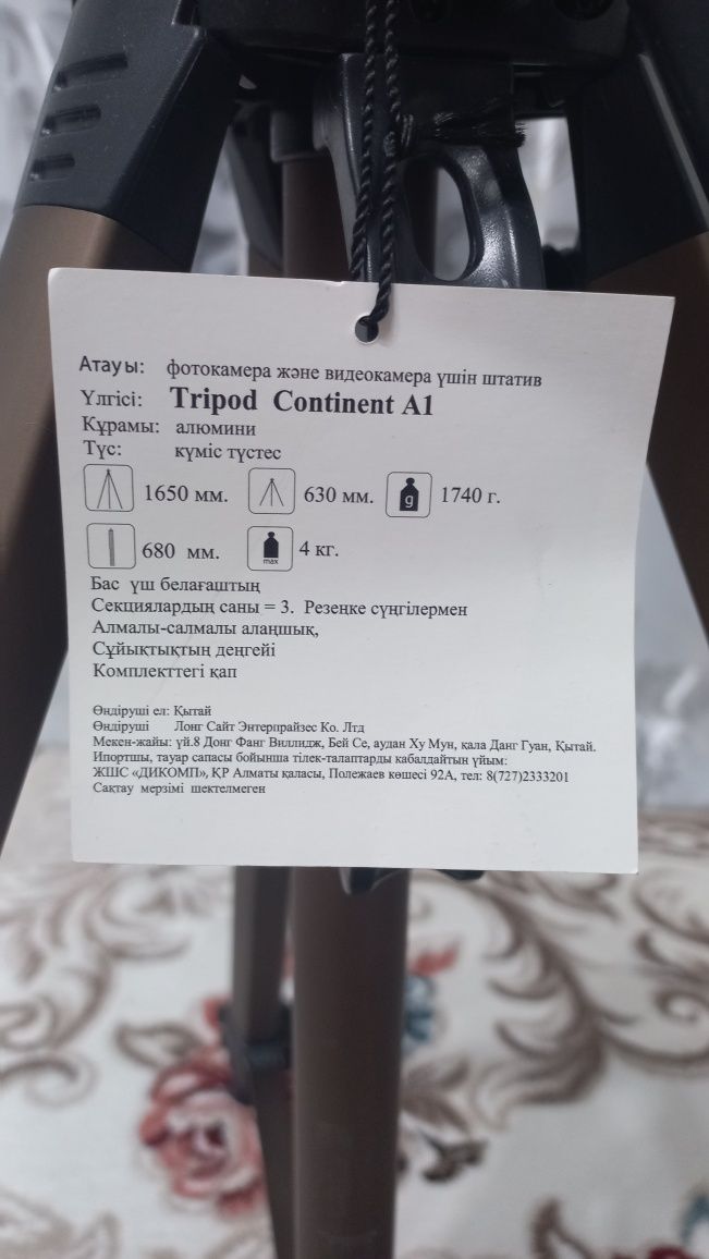 Штатив трипод А1