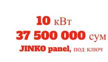 Quyosh panel KUZGI AKSIYA!!! Jinko panel o'rnatish. Boshqa to'lov yo'q