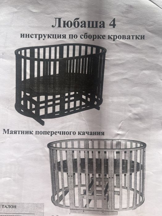 Манеж-трансформер Любаша 4