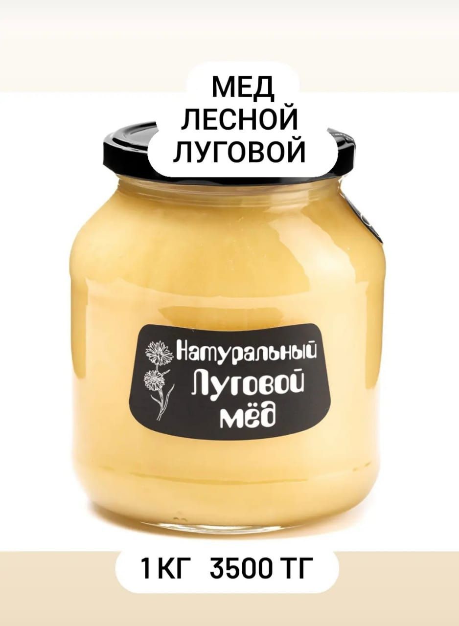 Мёд Башкирский разных сортов