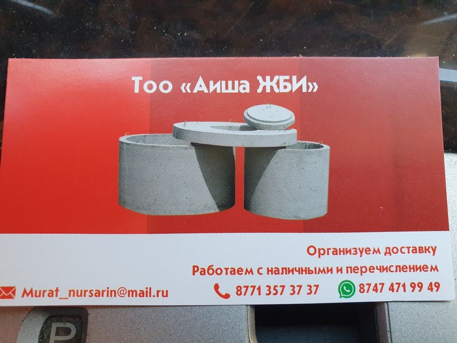 Продам железобетонные кольца для септика и водопровода ЖБИ