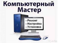 Профессиональный ремонт компьютеров, ноутбуков, моноблоков