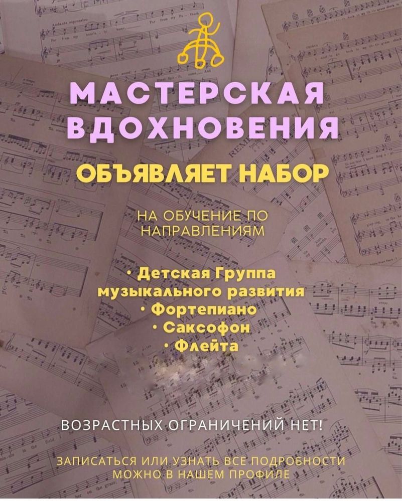 Музыкальная студия: Фортепиано , вокал , флейта , гитара .