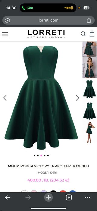 Празнична роля от Лорети Lorreti