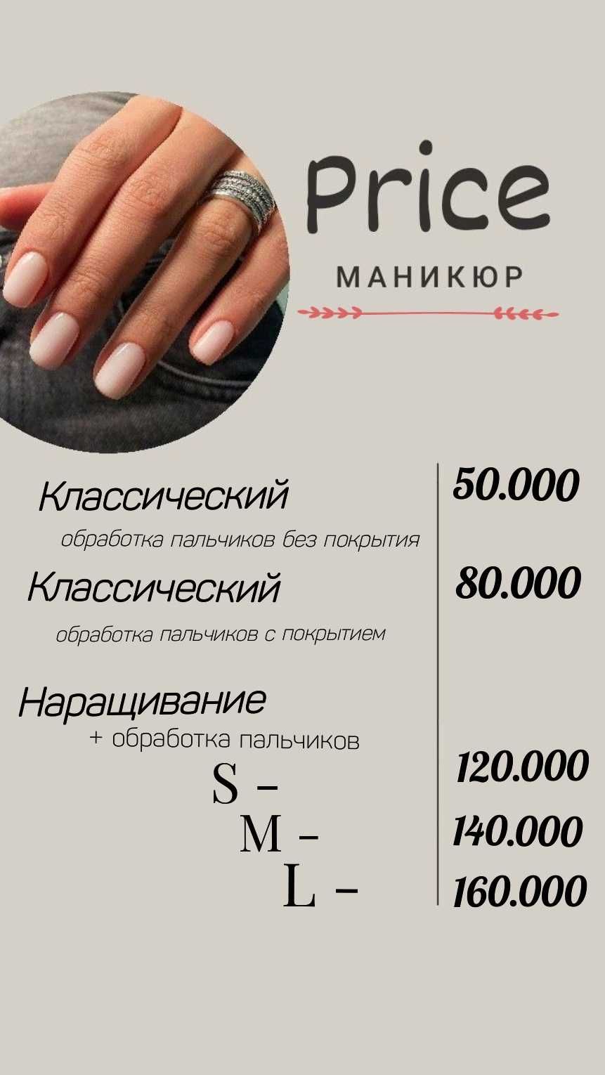 Маникюр педикюр  наращивание ногтей