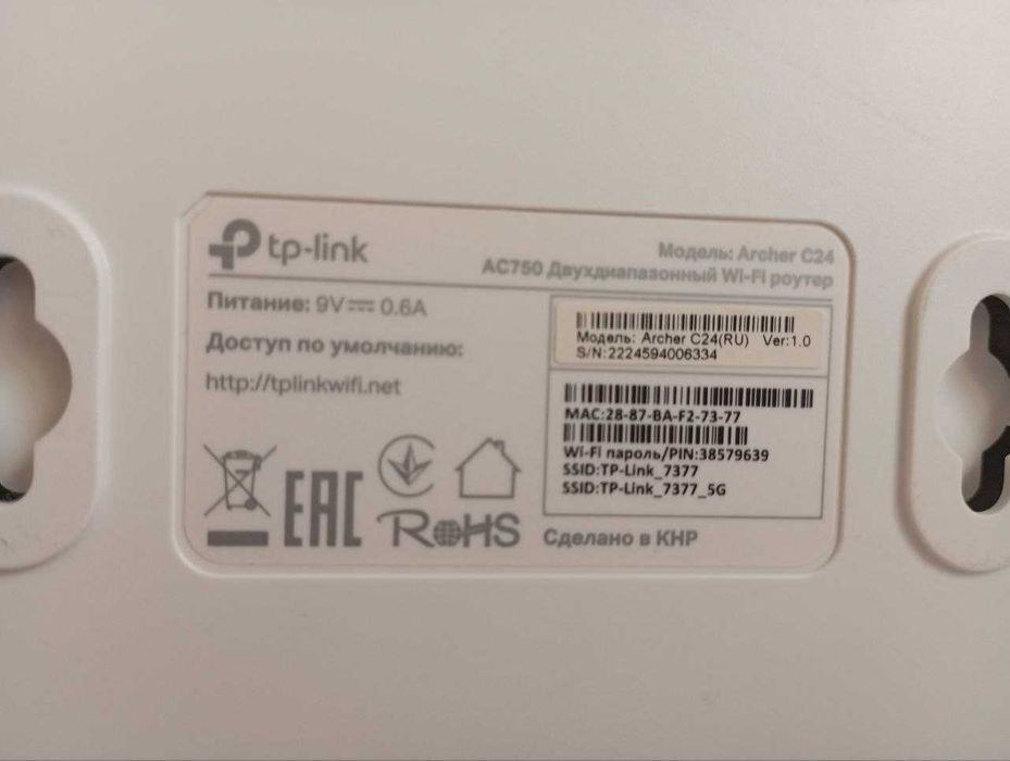 Wi-FIроутер TP link Archer C24