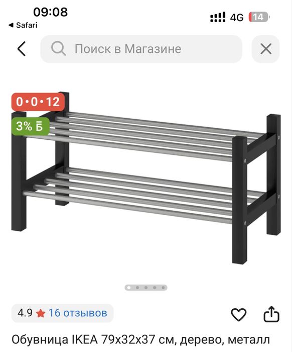 Пролается Обувница икея