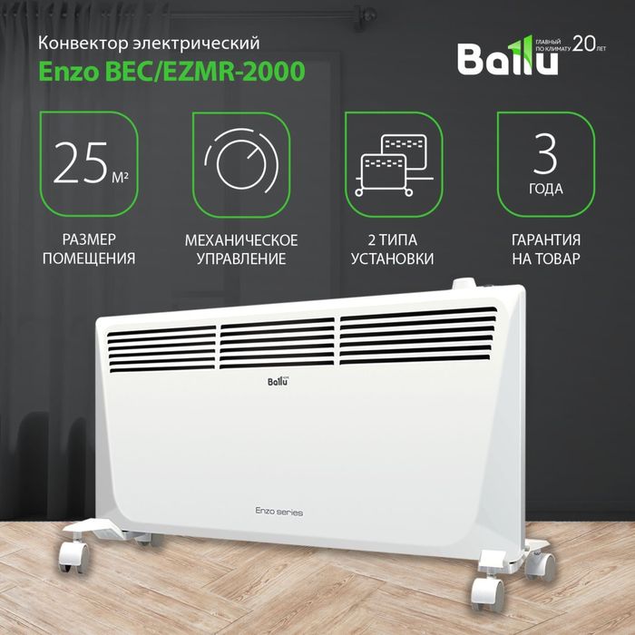 Конвекторный обогреватель Ballu-2000 доставка бесплатно!!!