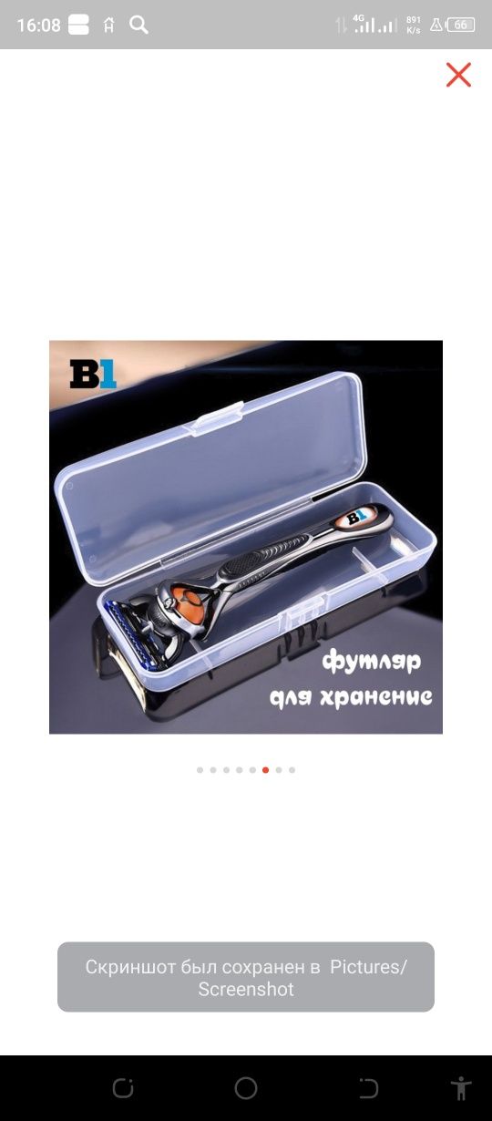 BeoneShop Бритва 4в1