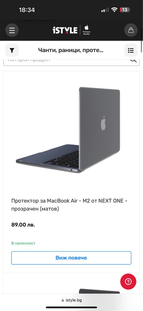 Протектор за MacBook Air - M2 от NEXT ONE - прозрачен (матов)