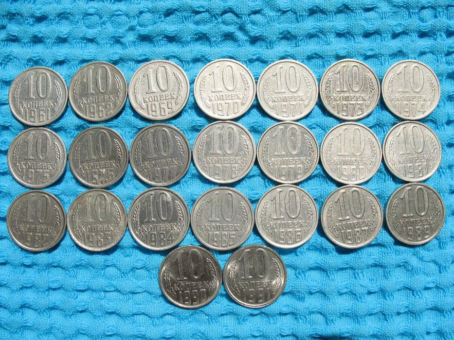 Набор монет ("погодовка") 10 копеек СССР (поздний период)