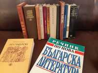 Българска литература, книга до 10 лв. / Книги