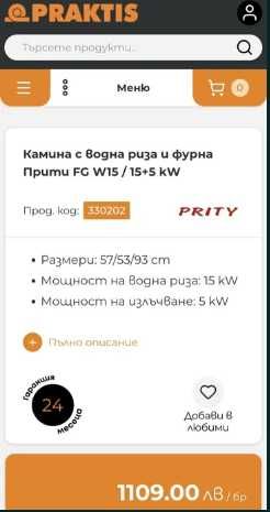 печка "Прити" на дърва с водна риза и фурна