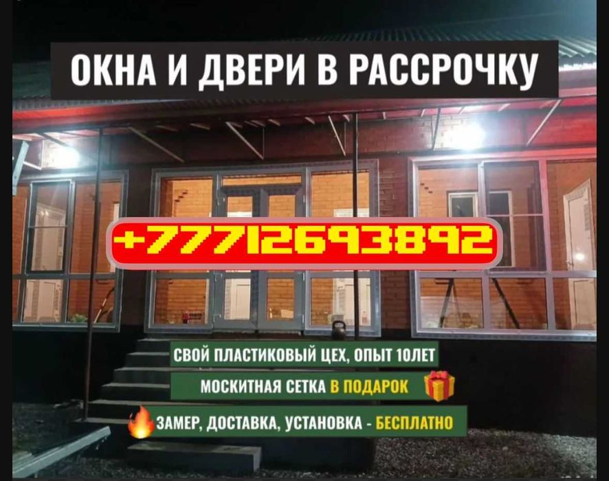 СКИДКА / Пластиковые Алюминевые  Окна  Остекление Балкон Витражи Двери
