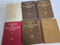 Речник на българския език