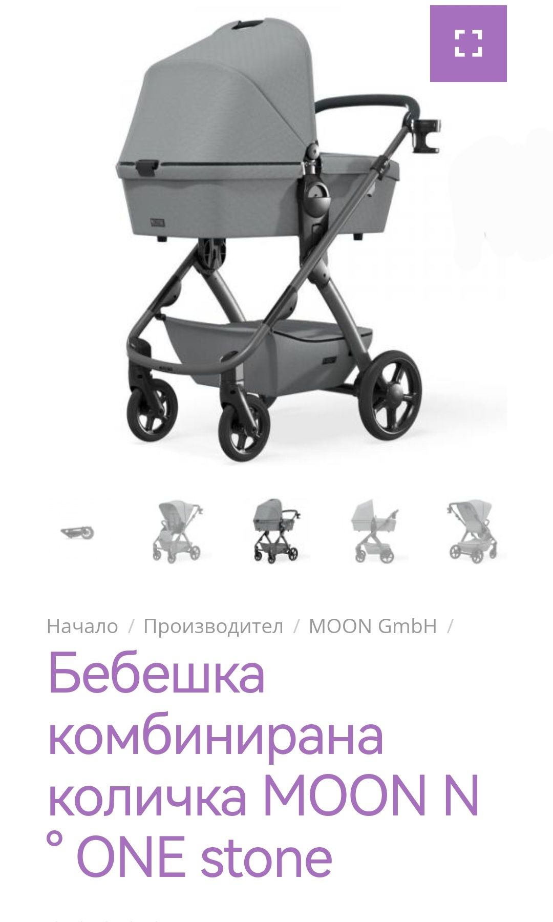 Комбинирана бебешка количка MOON