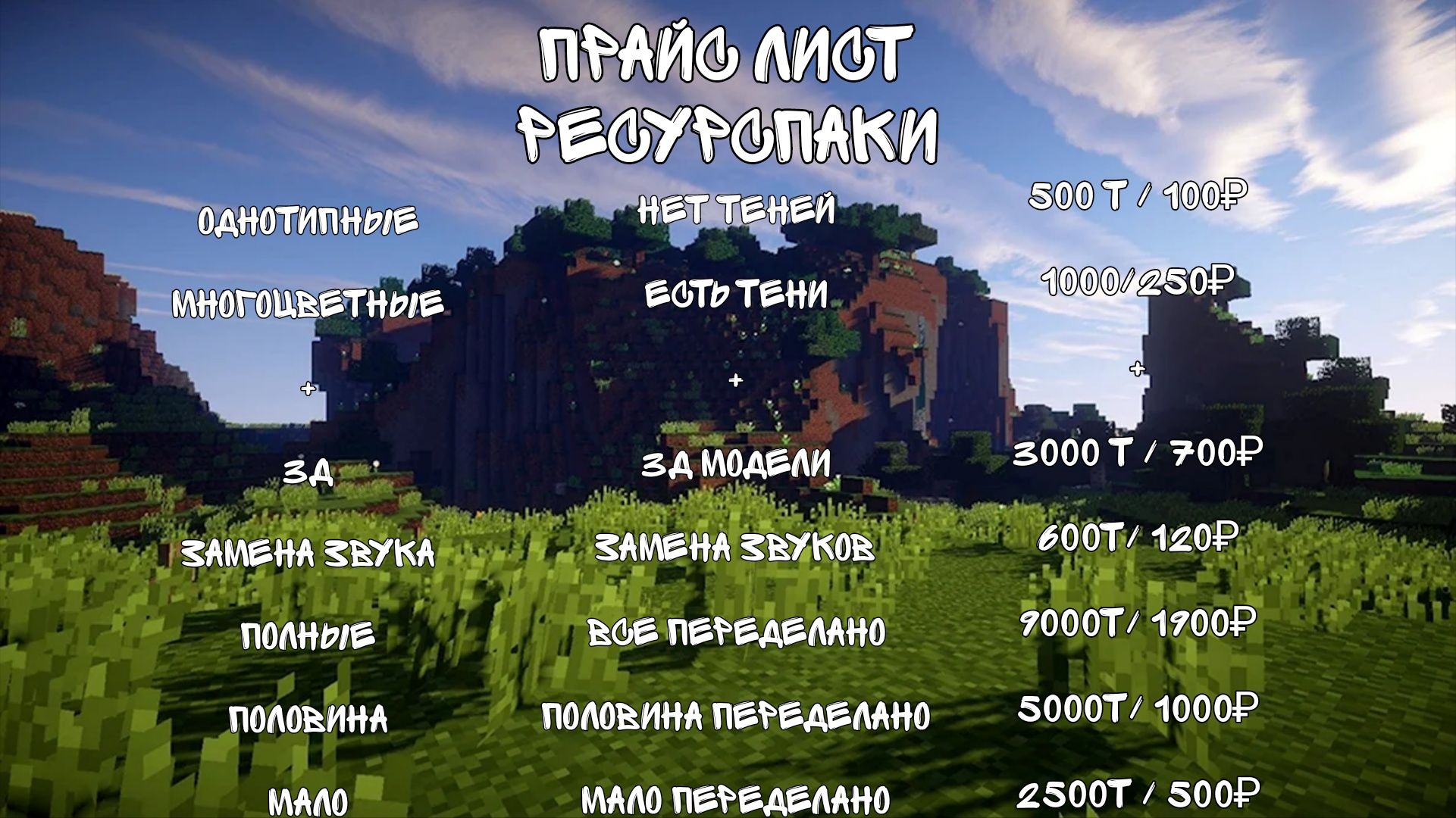 Скины для игры маинкрафт