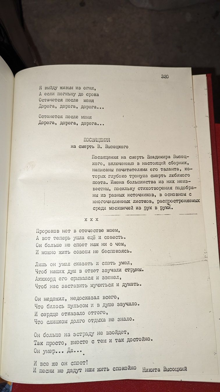 Машинописная распечатка полного собрания песен Владимира Высоцкого
