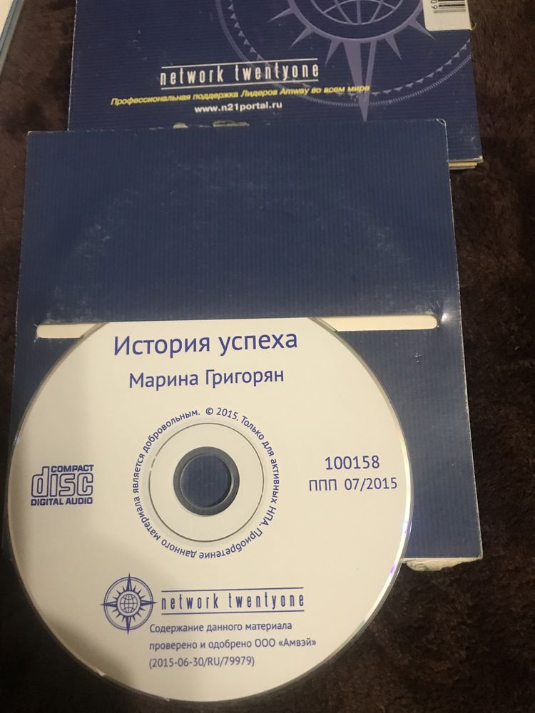 Амвэй диски обуч. NETWORK21