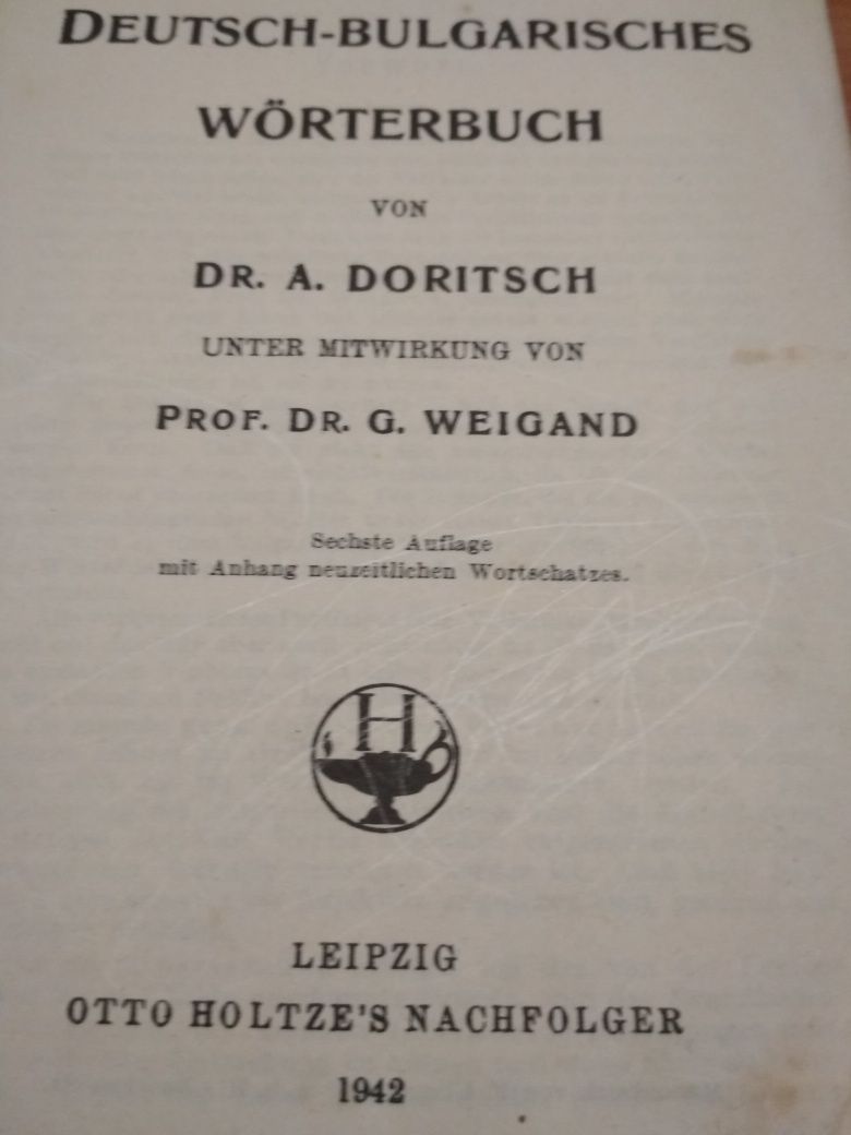 Немско Български речник от 1942г.