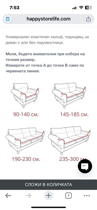 Калъф за диван с ластик