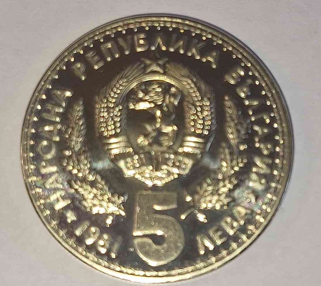 Лот 3 броя юбилейни монети 1981г. Световно Ловно Изложение 5,2 и 1 лв