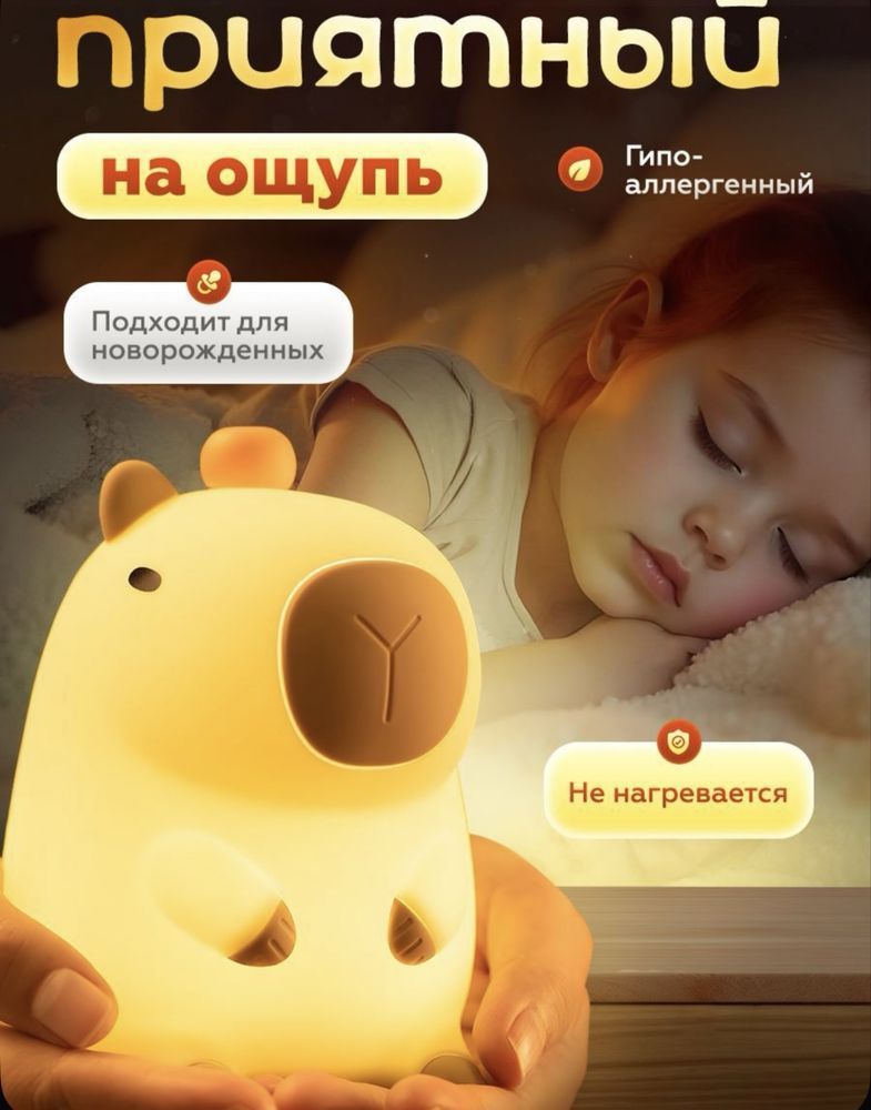 Продам ночник капибара