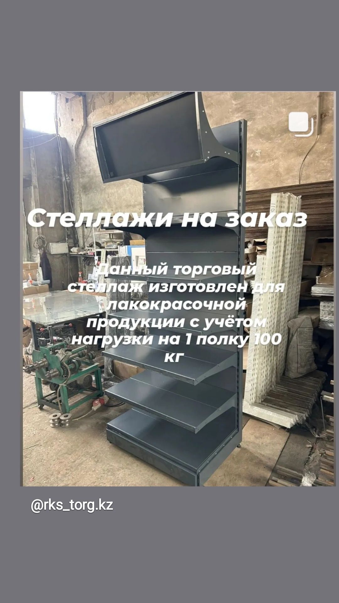 Торговое оборудование стеллаж торговый полки витрина для магазина