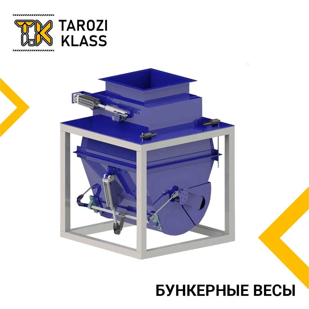 Тарози-Весы-Бункерные, Дозаторные - Поставка/Монтаж по Сырдарье