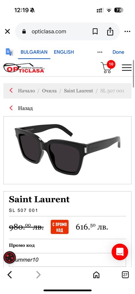 Очила Saint Laurent SL 507 001