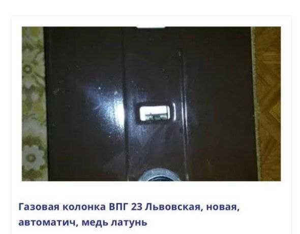 Газовая колонка ВПГ 23 Медь, Латунь