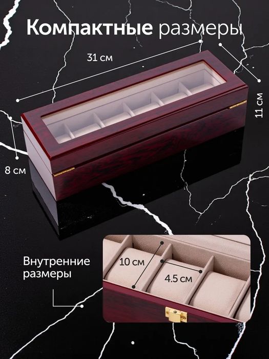 Шкатулка для часов и украшений для хранения