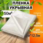 Б/У Баннер Брезент Тент Тарпаулин Пленка Укрывная Для Ремонта Оптом