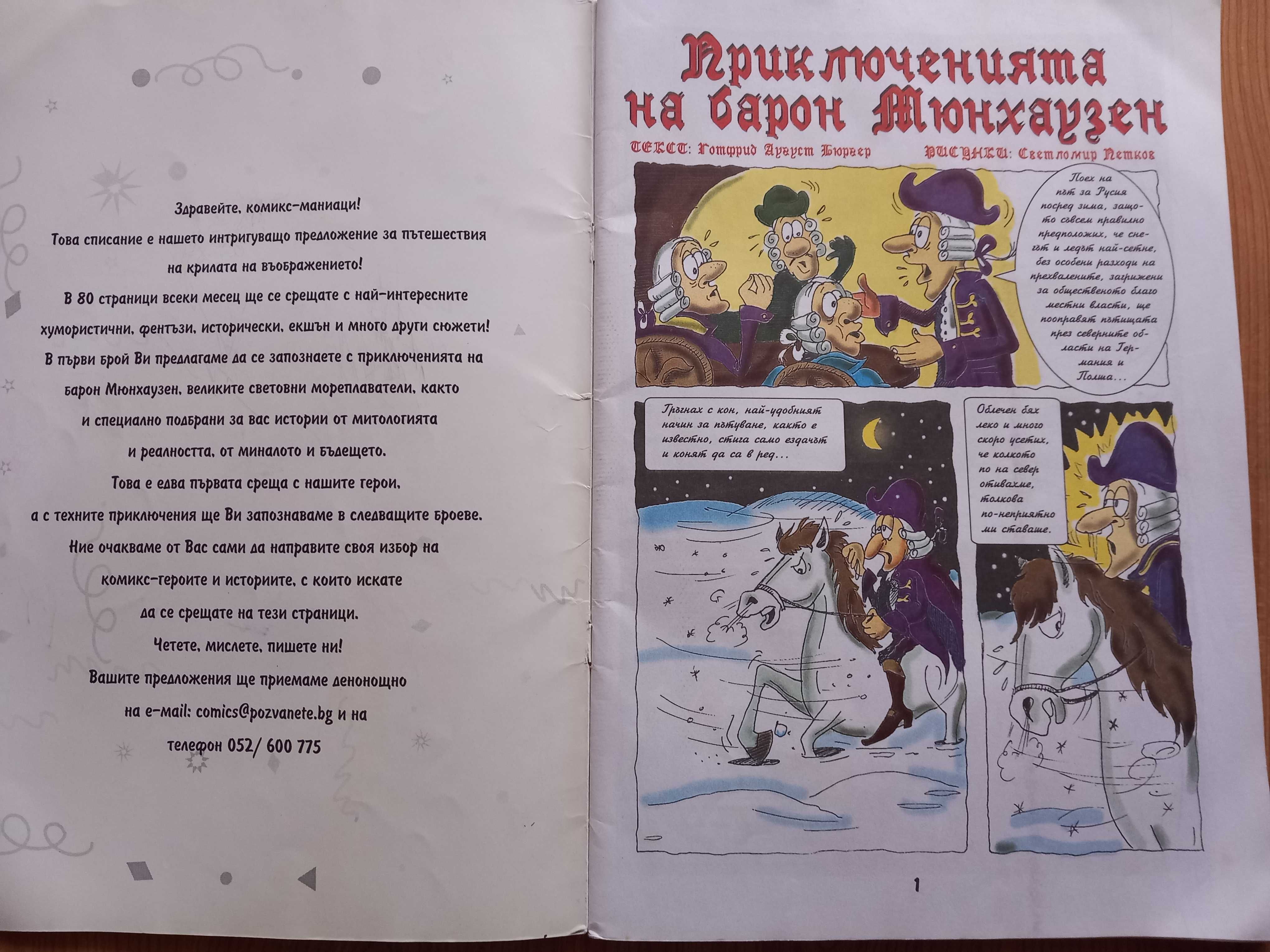 Комикс мания , Qteh , комикси