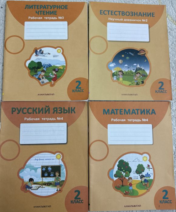 Тетрадь рабочая 2 класс Математика, рус.яз, литра, естествознание