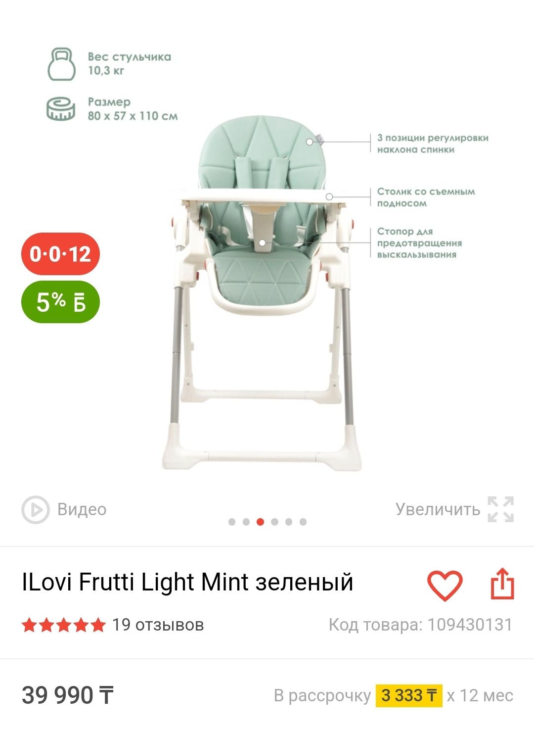 Срочно продам детский стульчик для кормления iLovi Frutti Green