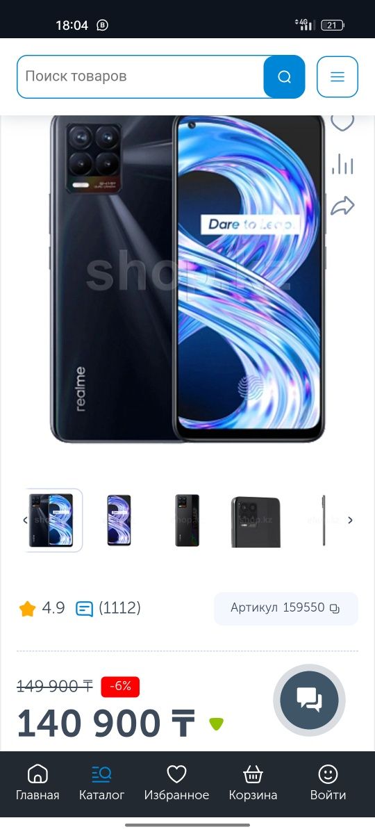 Ассаламу алейкум,продаю Realmi 8