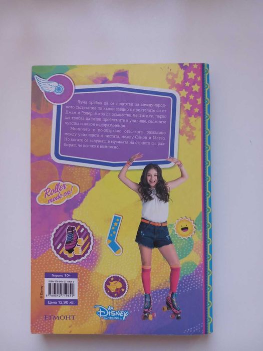 Пърси Джаксън и Боговете на Олимп, Сой Луна-Следвай Мечтите си