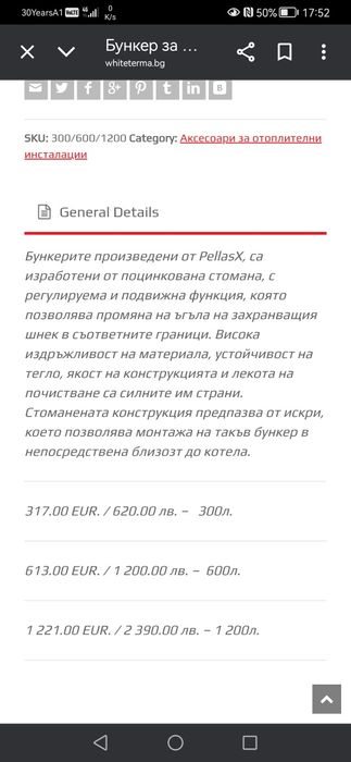 Бункер за пелети