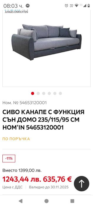 Диван с функция сън