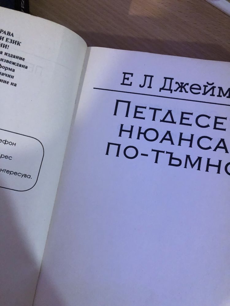 Книга петдесет нюанса по-тъмно