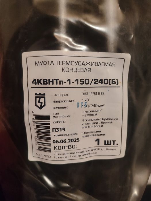 Муфта кабельная концевая